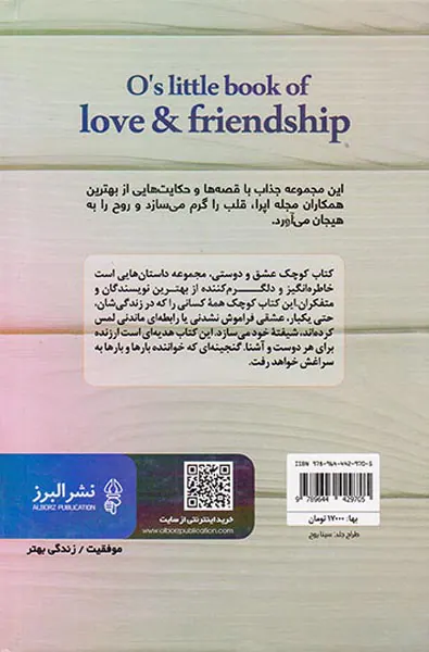 کتاب کوچک عشق و دوستی